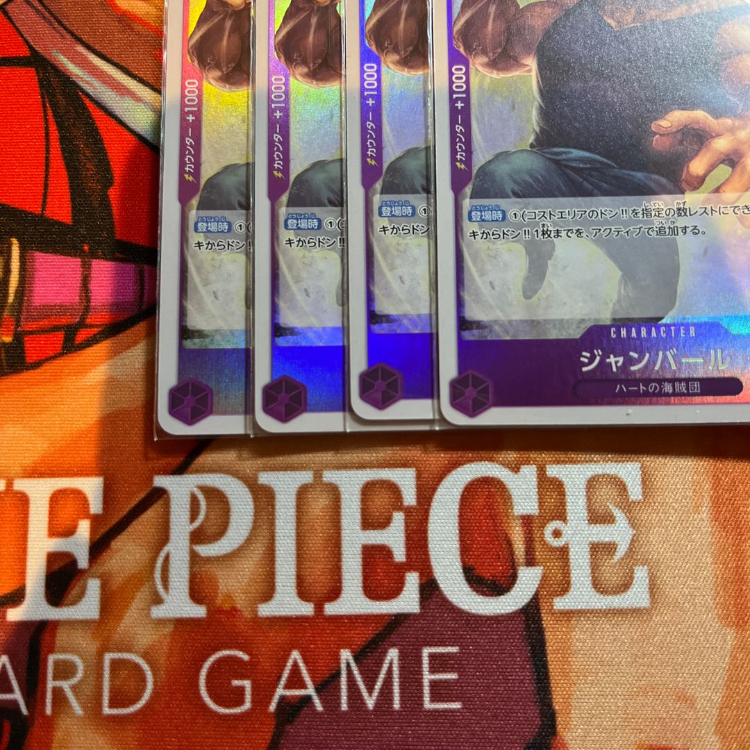 4枚セット ジャンバール C ST10-009 1枚