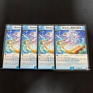 失われし禁術の復元 U 24/48