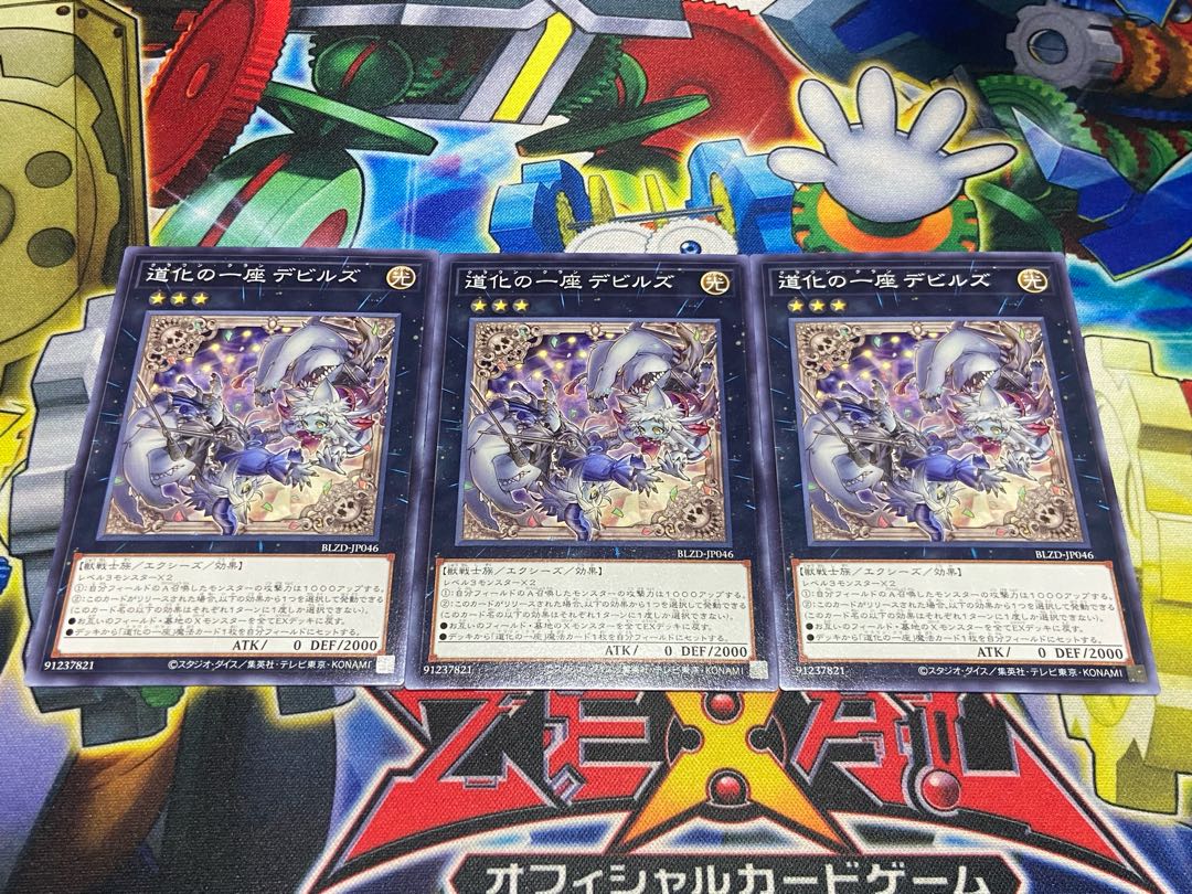 Y-4240 道化の一座 デビルズ ノーマル BLZD-JP046 3枚