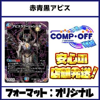 2752 Red-Blue-Black Abyss (Clothis Abyss) comp off Duhmma Deck 1枚