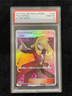 【PSA10】シロナ(指差し) SR 070/066 1枚