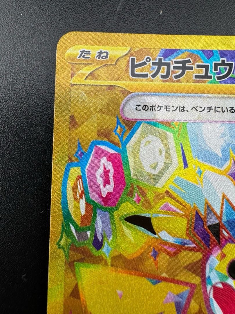 ピカチュウex UR 136/106 超電ブレイカー ポケモンカードの通販 ピカチュウex UR 136/106 超電ブレイカー ポケモンカードの通販