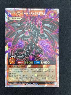 ① (傷有り) レッドアイズ・ダークネスメタルドラゴン ORR RD/KP23-JP000 1枚