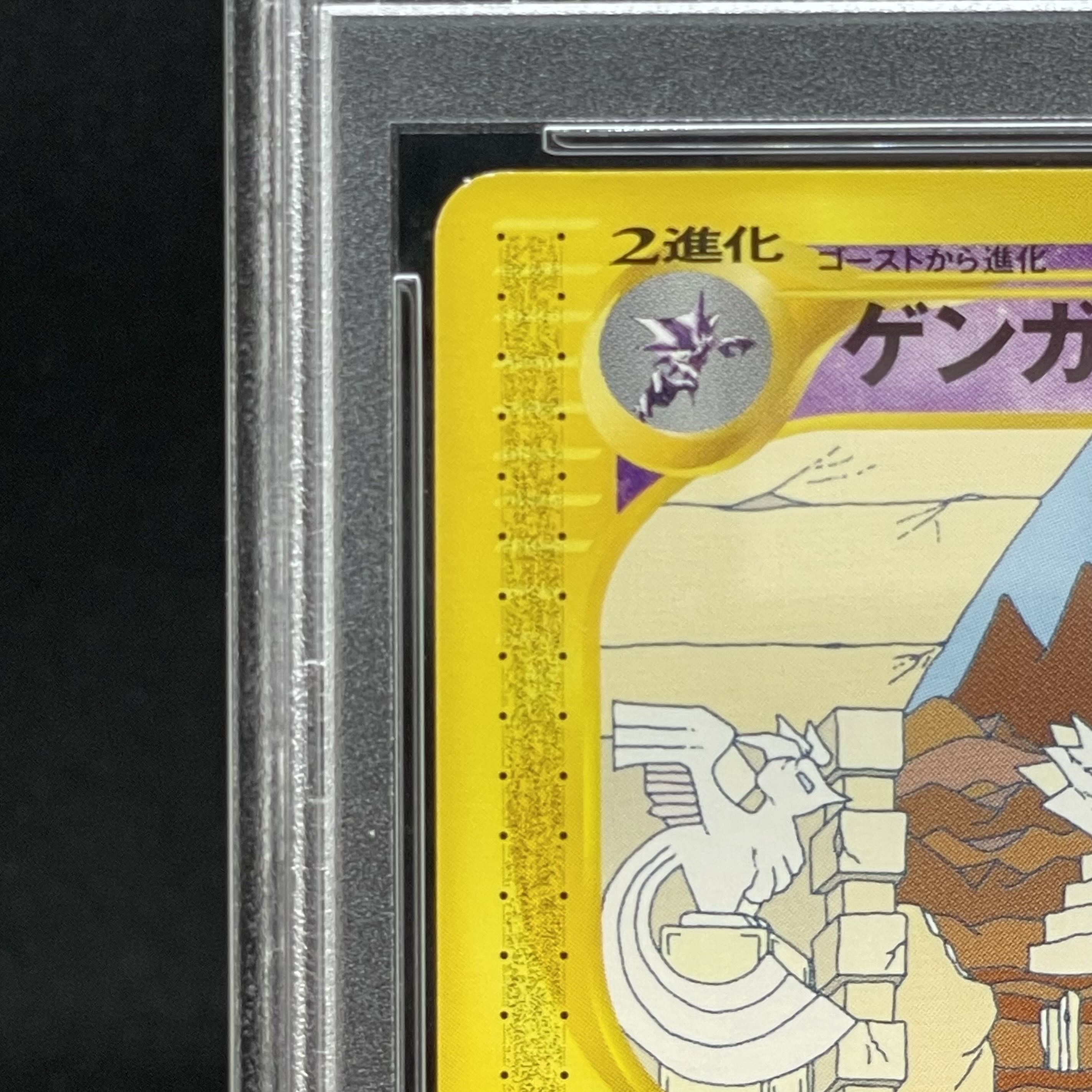 【PSA10】ゲンガー 1st Edition カードe ★ 043/088 1枚