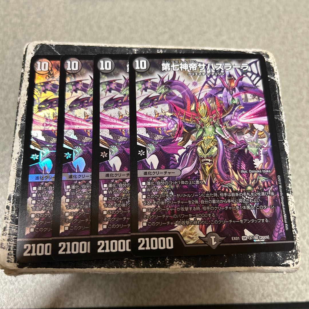 第七神帝サハスラーラ SR 37/80 [2009] 4枚