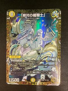 デュエマ 絶対の盾騎士 金トレジャー版1枚 - メルカリ