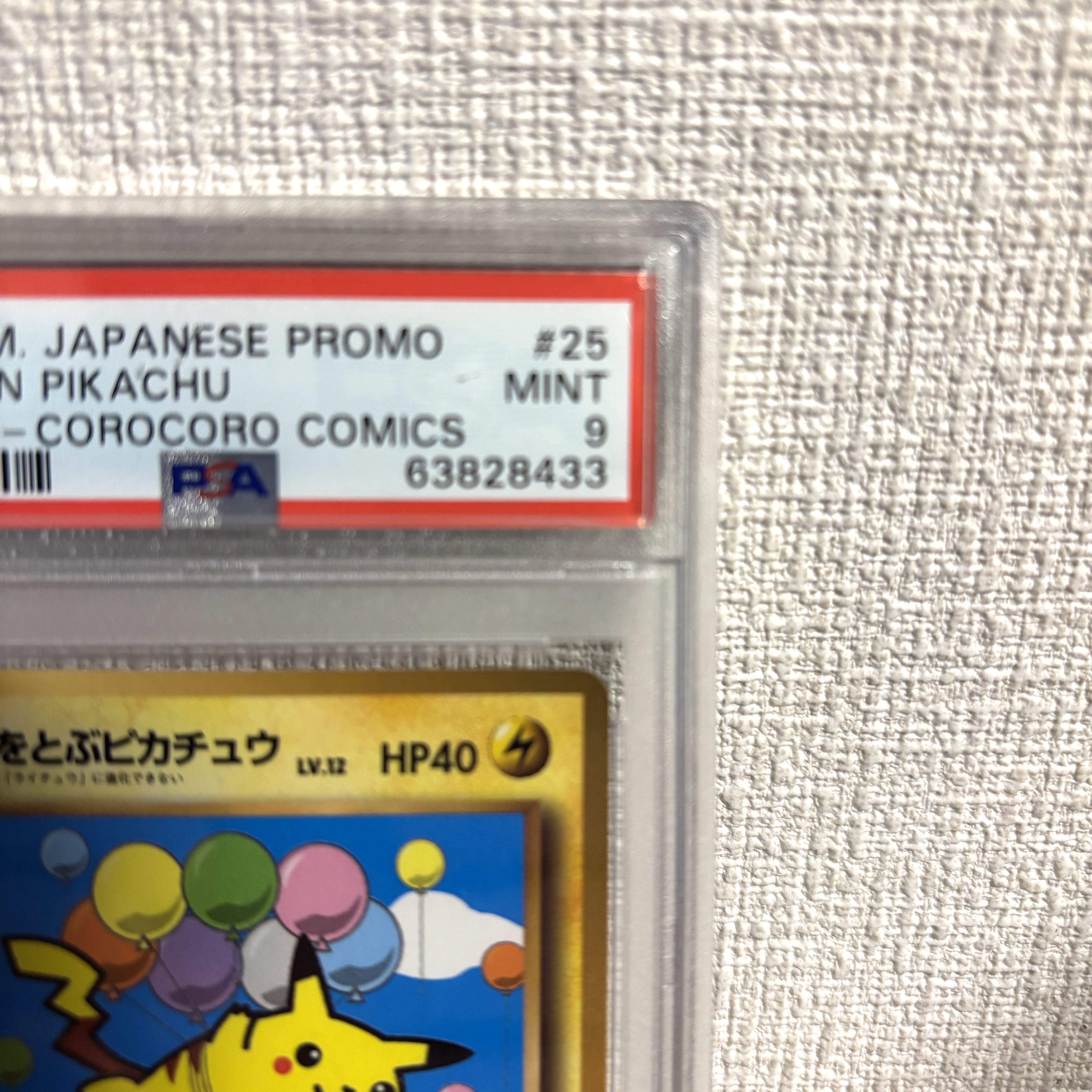 【PSA9】1997年 そらをとぶピカチュウ ポケモンカード 旧裏 コロコロコミック 初期プロモ 付録