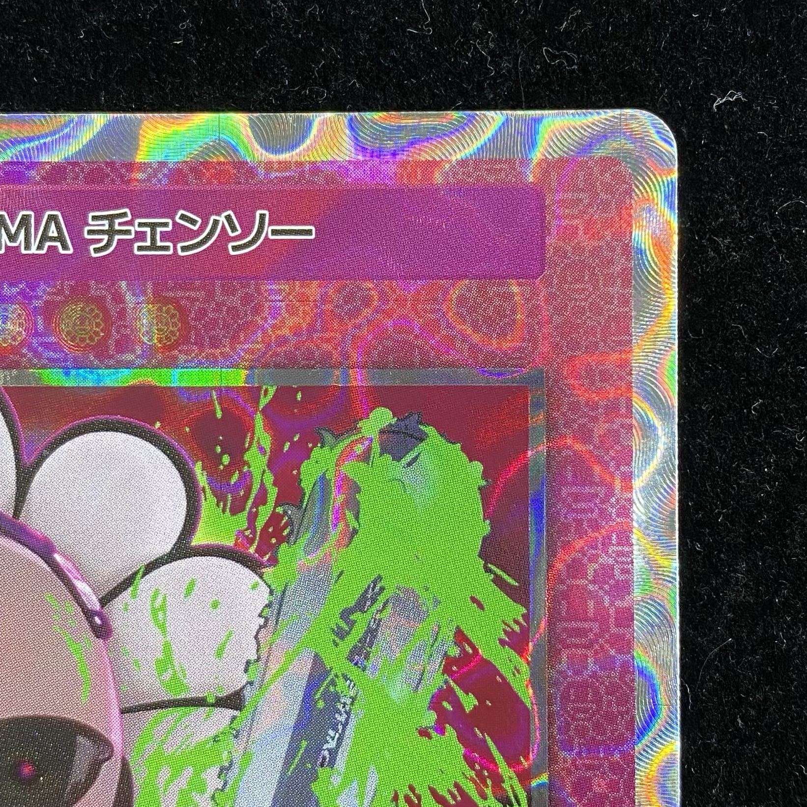 Murakami.Flowers SAITAMA チェンソー UR SP-111 1枚