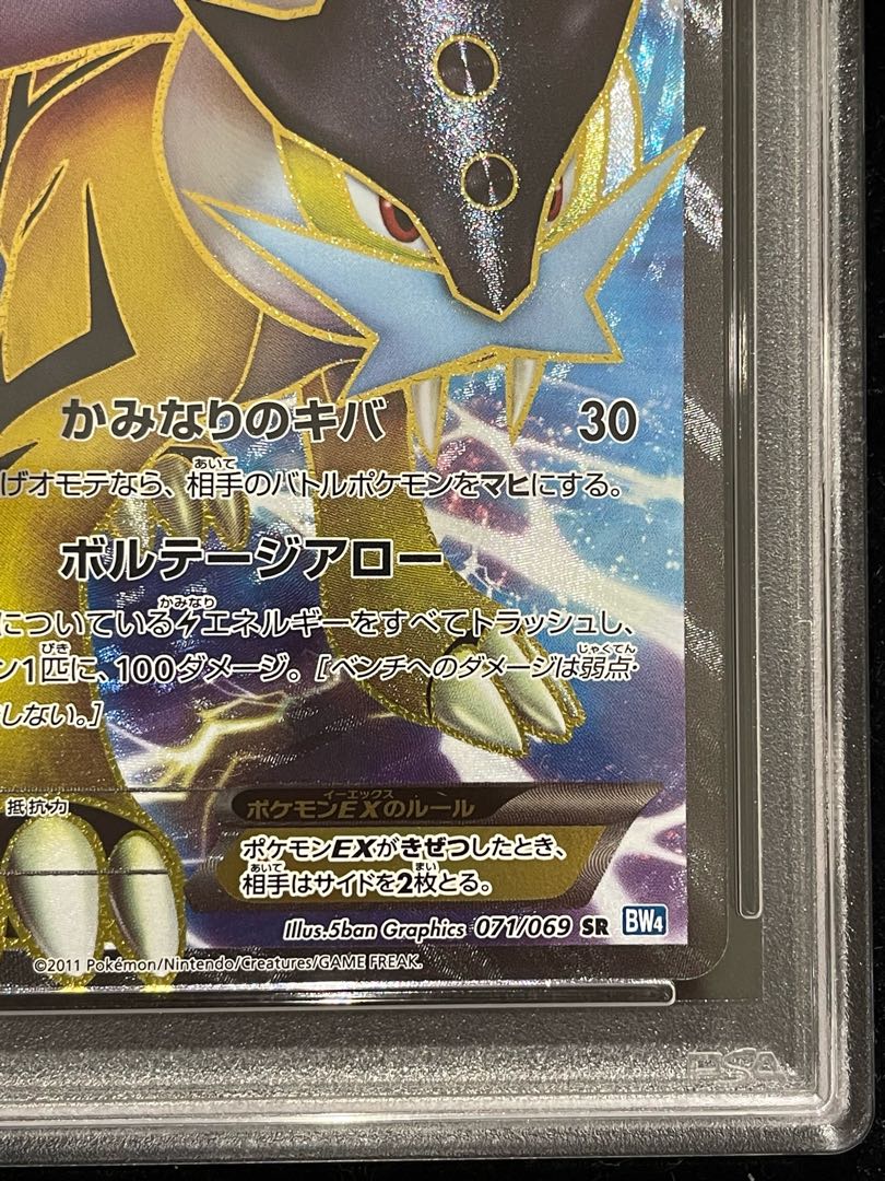 [PSA10] RaikouEX SR 071/069 1枚