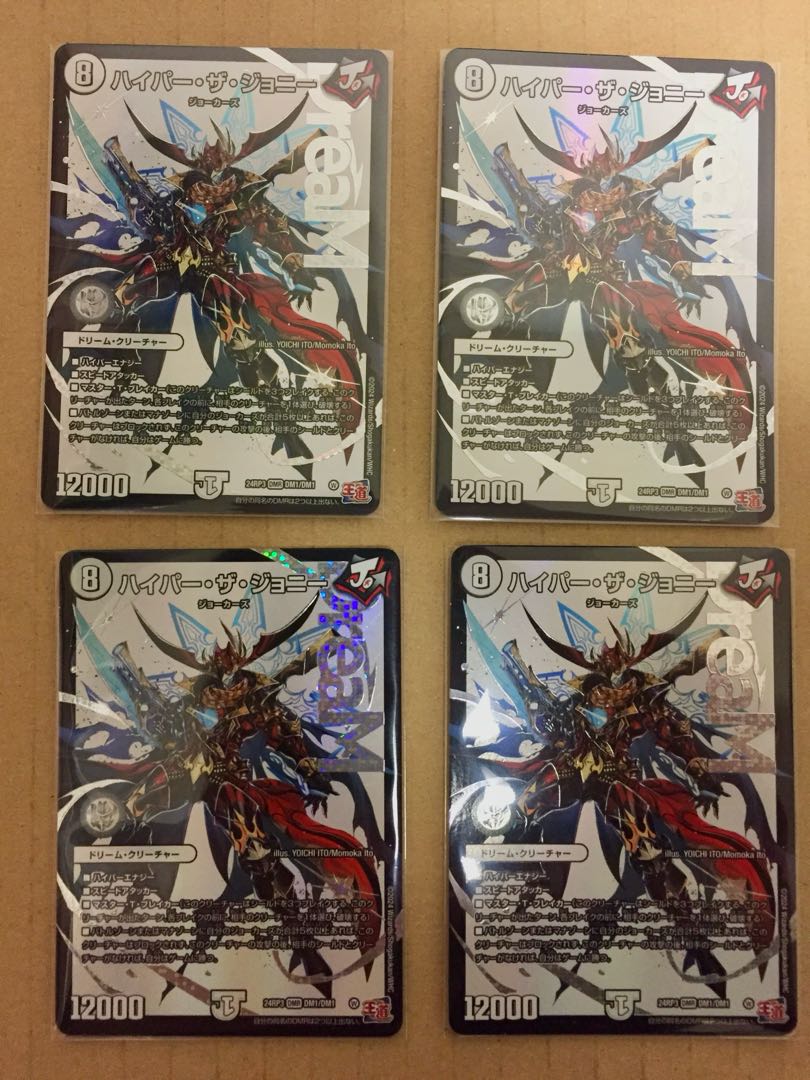 Hyper the Johnny DMR DM1/DM1