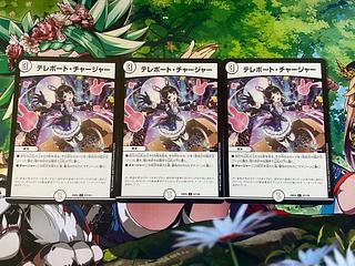 D-20 Teleport Charger C 81/100 3枚