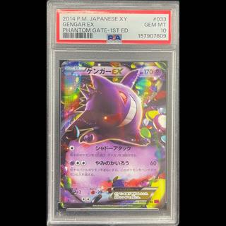 【PSA10】ゲンガーEX RR 033/088 1枚