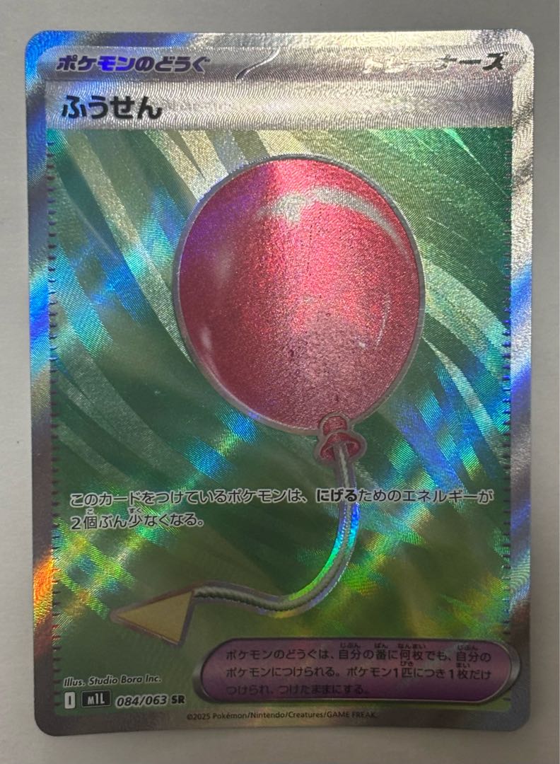Air Balloon SR 1枚