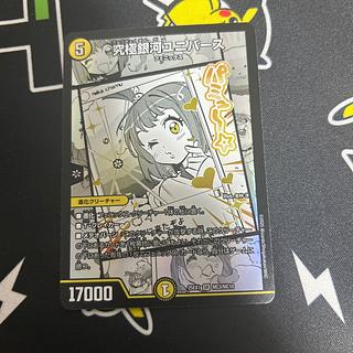 究極銀河ユニバース　psa9 究極銀河ユニバース 超9/超40 SR｜デュエマシングルカード通販
