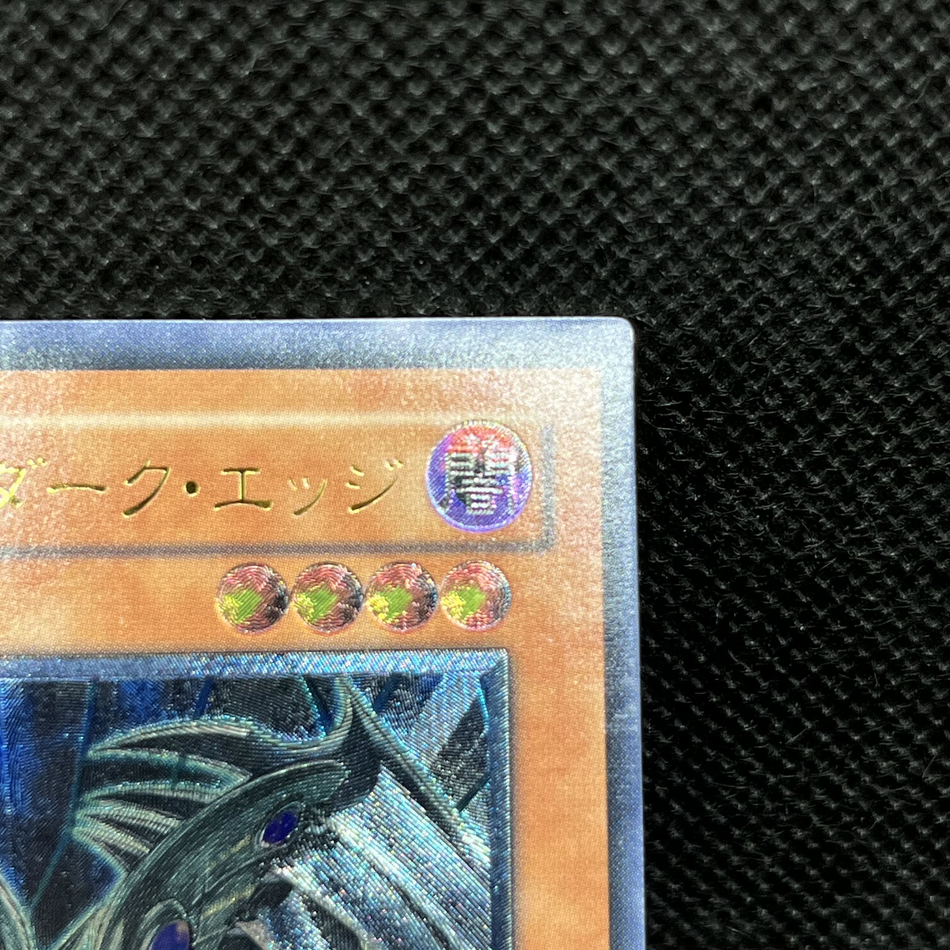 遊戯王　サイバー・ダーク・エッジ　CDIP-JP002    レリーフ 1枚