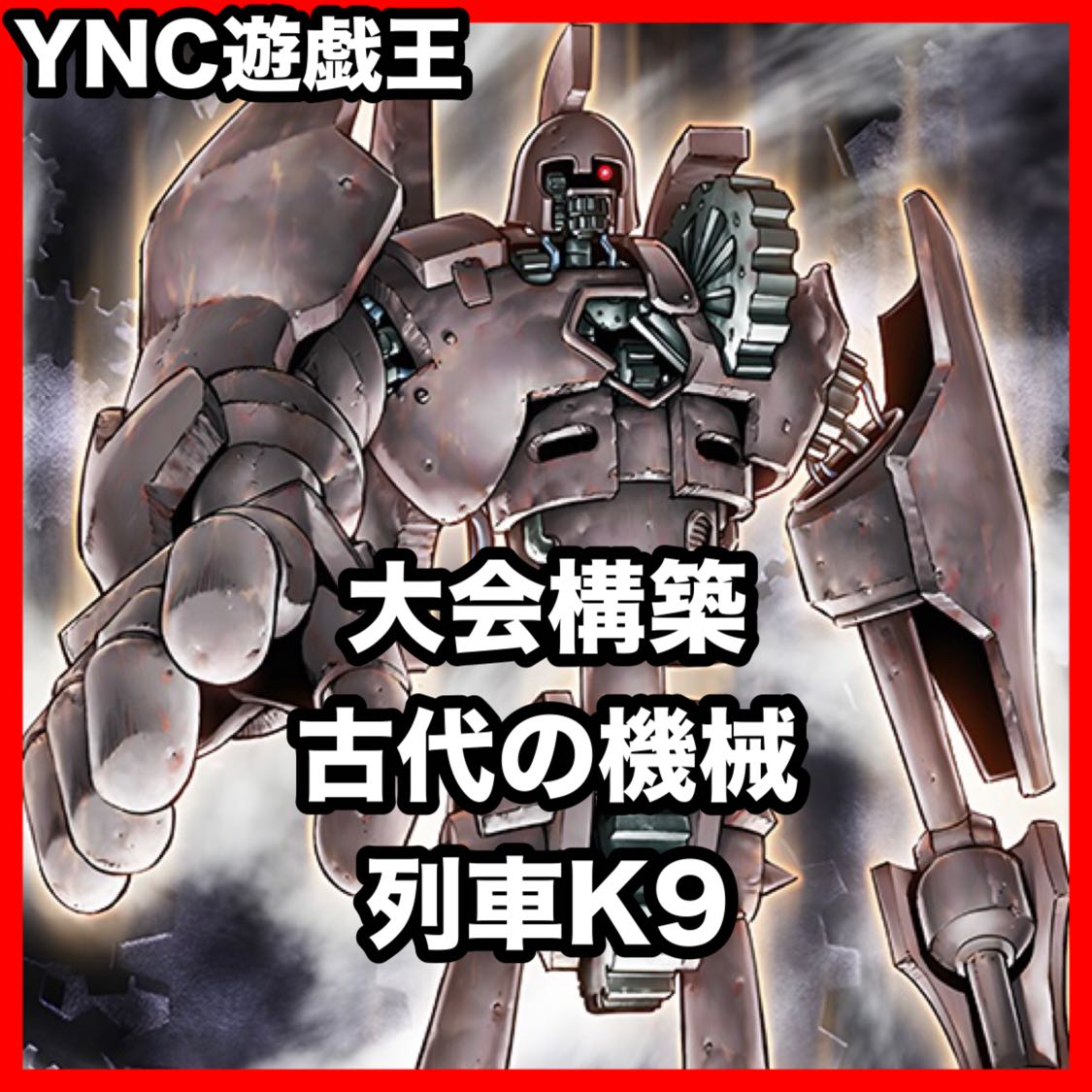 Ancient Machines Deck | Yu-Gi-Oh! | Serious Deck Building | Tournament-Ready Decks 1枚