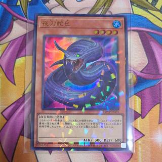 夜刀蛇巳　ウルトラパラレル　25WP-JP401 1枚