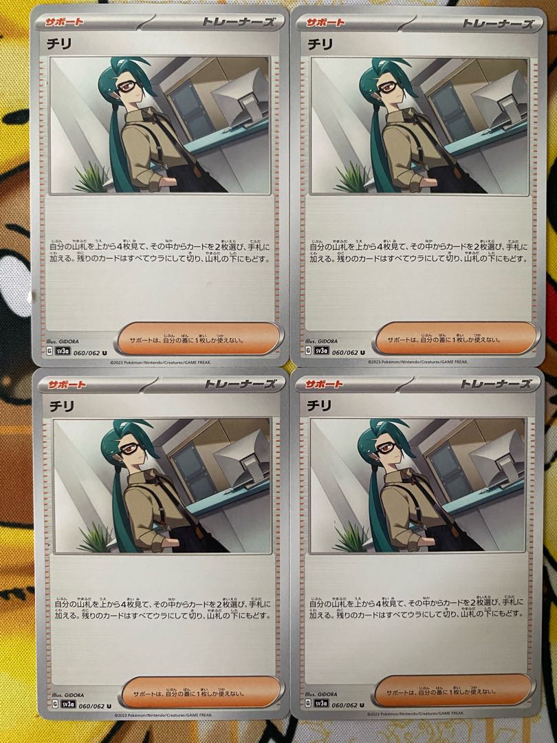 ポケモンカード　チリ　サポート 1枚