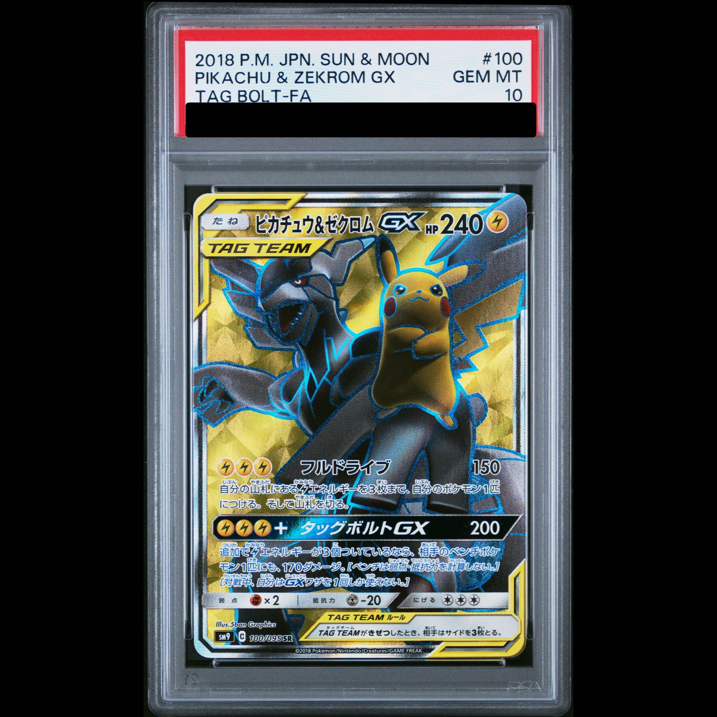 [PSA10] Pikachu & Zekrom GX SR 100/095 1枚