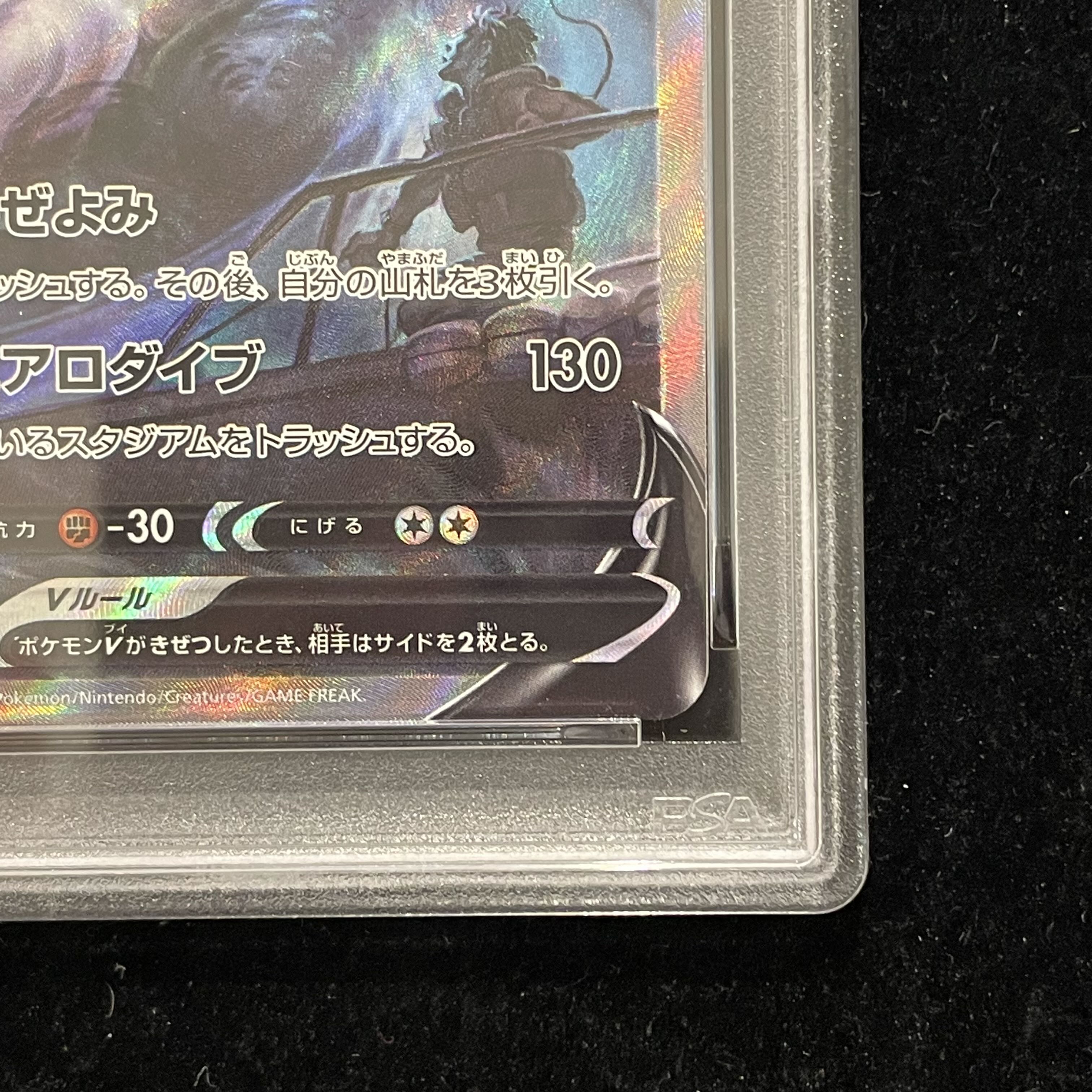【PSA10】ルギアV SR 110/098 1枚