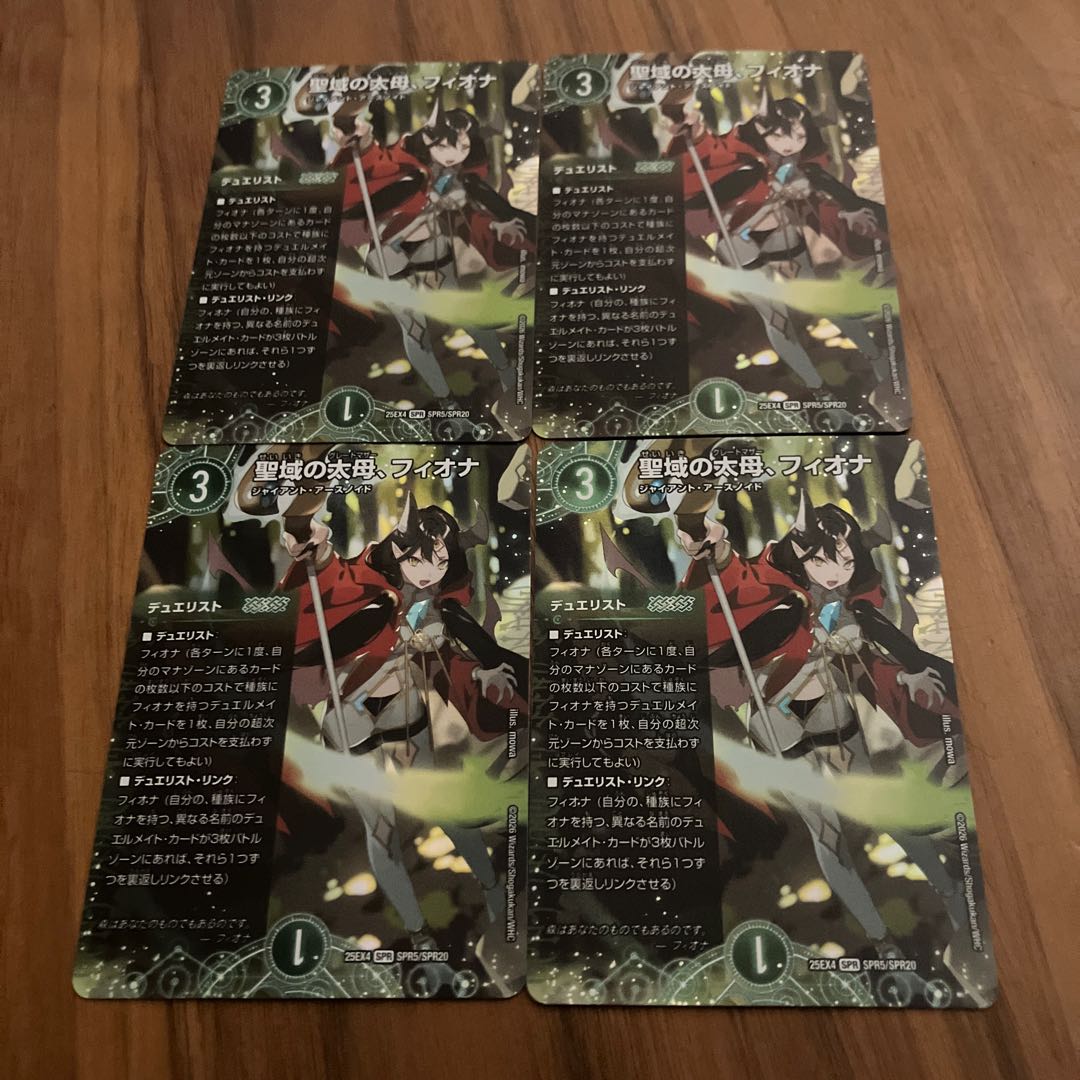 聖域の太母、フィオナ SPR SPR5/SPR20 4枚