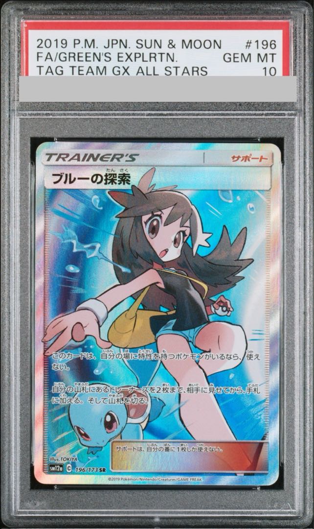 PSA10】ブルーの探索 SR 061/054の通販 土日祝休@magi公式 PSA10】ブルーの探索 SR 061/054の通販 土日祝休@magi公式