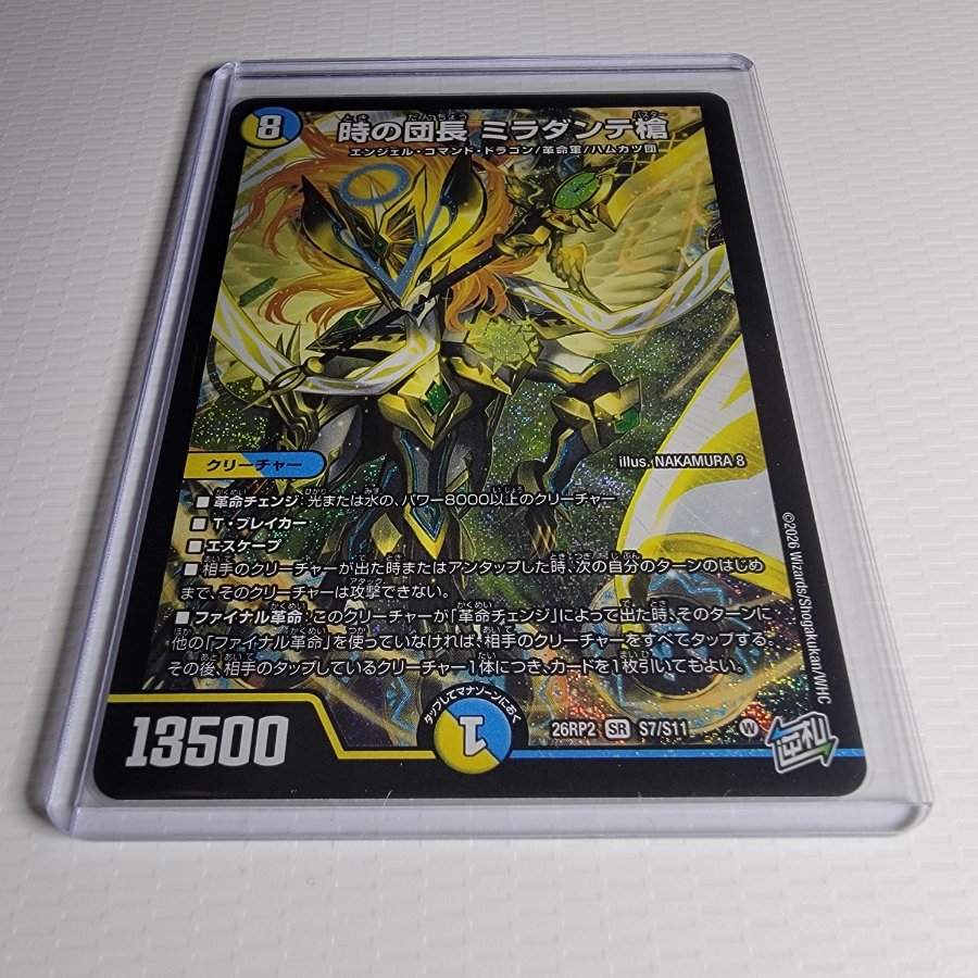 Mira Dante, Leader of Time: Spear SR S7/S11 1枚