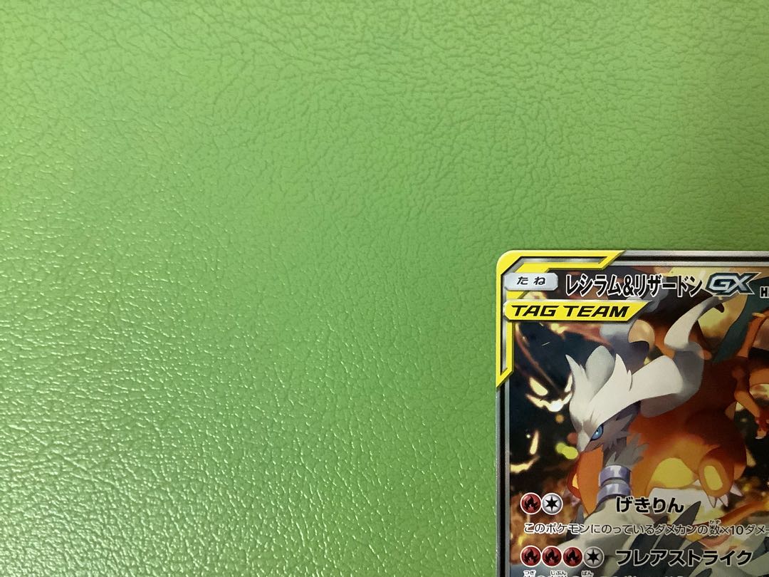 【超美品】期間限定値 Reshiram & CharizardGX SR 097/095 1枚