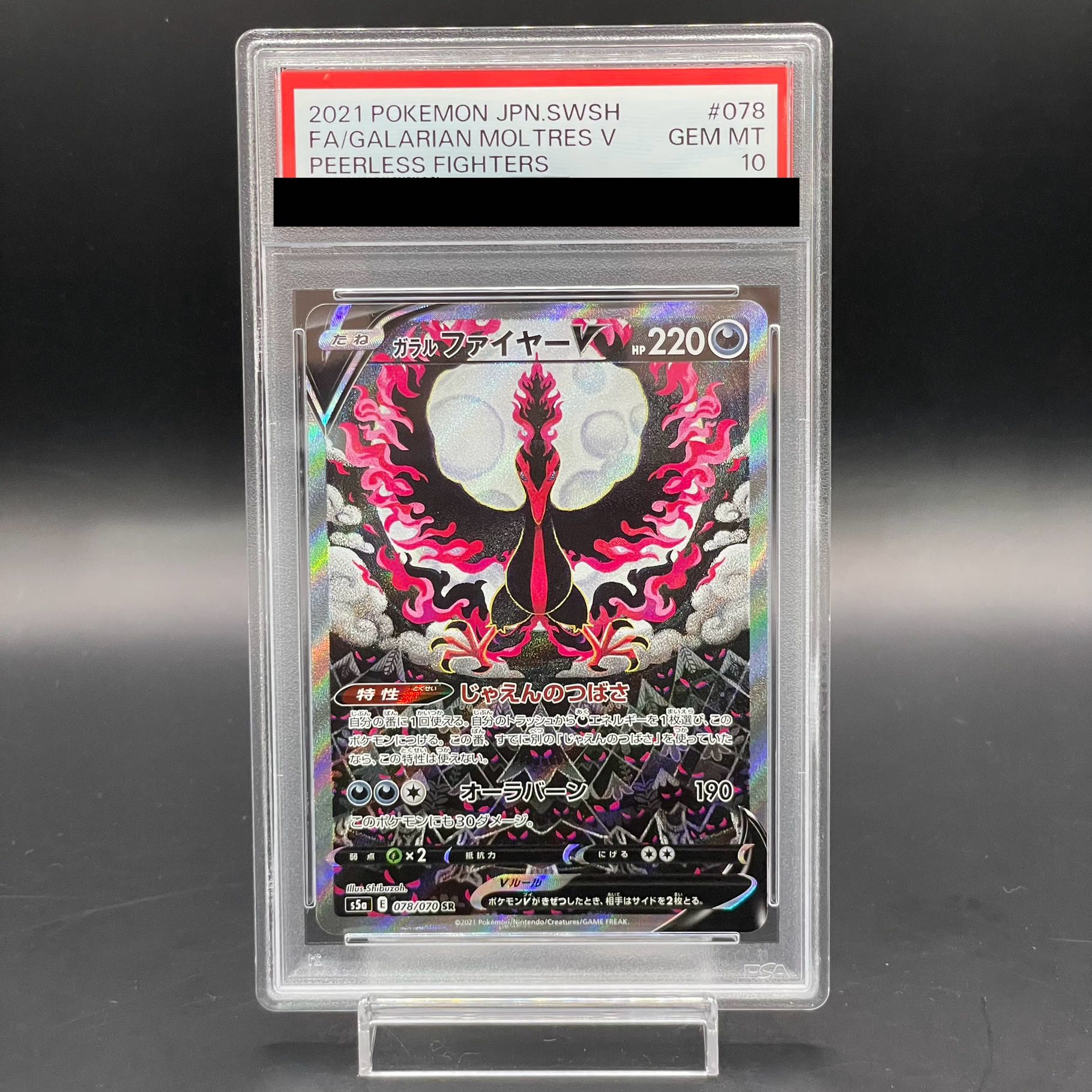 【PSA10】ガラルファイヤーV SR 078/070