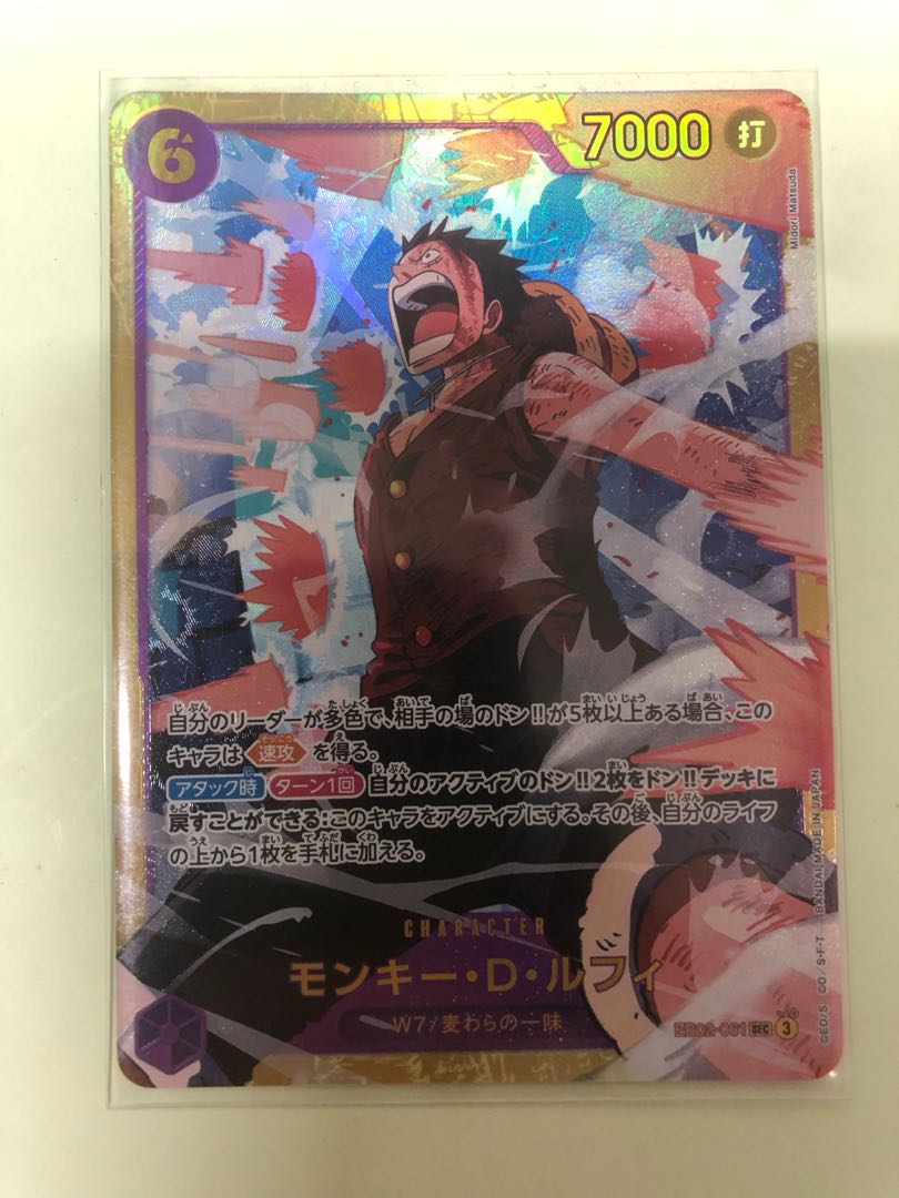 モンキー・D・ルフィ SEC EB02-061