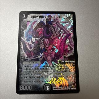 Evil Hoof of the Reaper Bianca Helle de Gaulle SR S6/S10/Y8 1枚