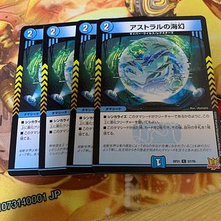 アストラルの海幻 4枚