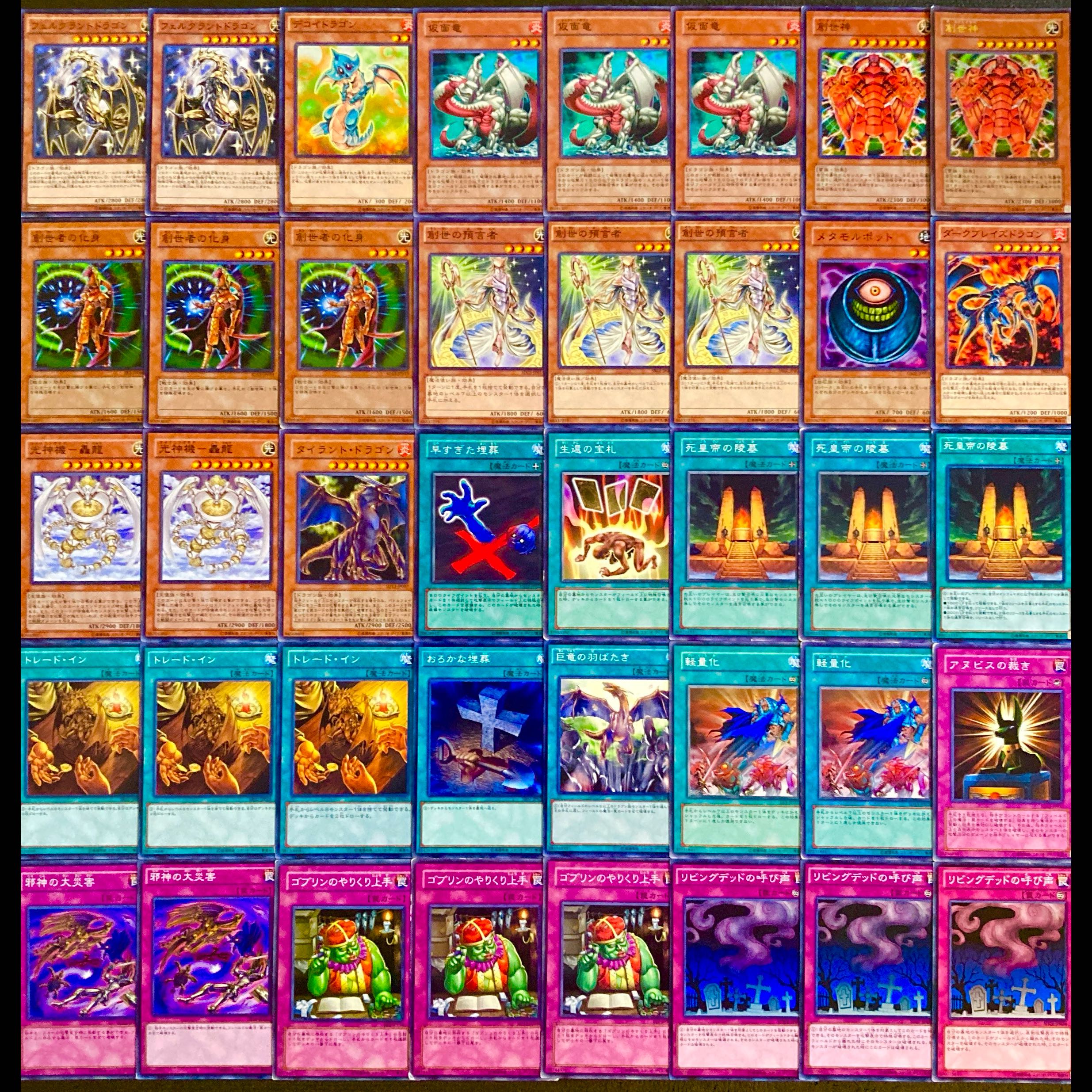 遊戯王【０７環境！！ゲートボール構築！！】巨竜の復活４０枚 1枚