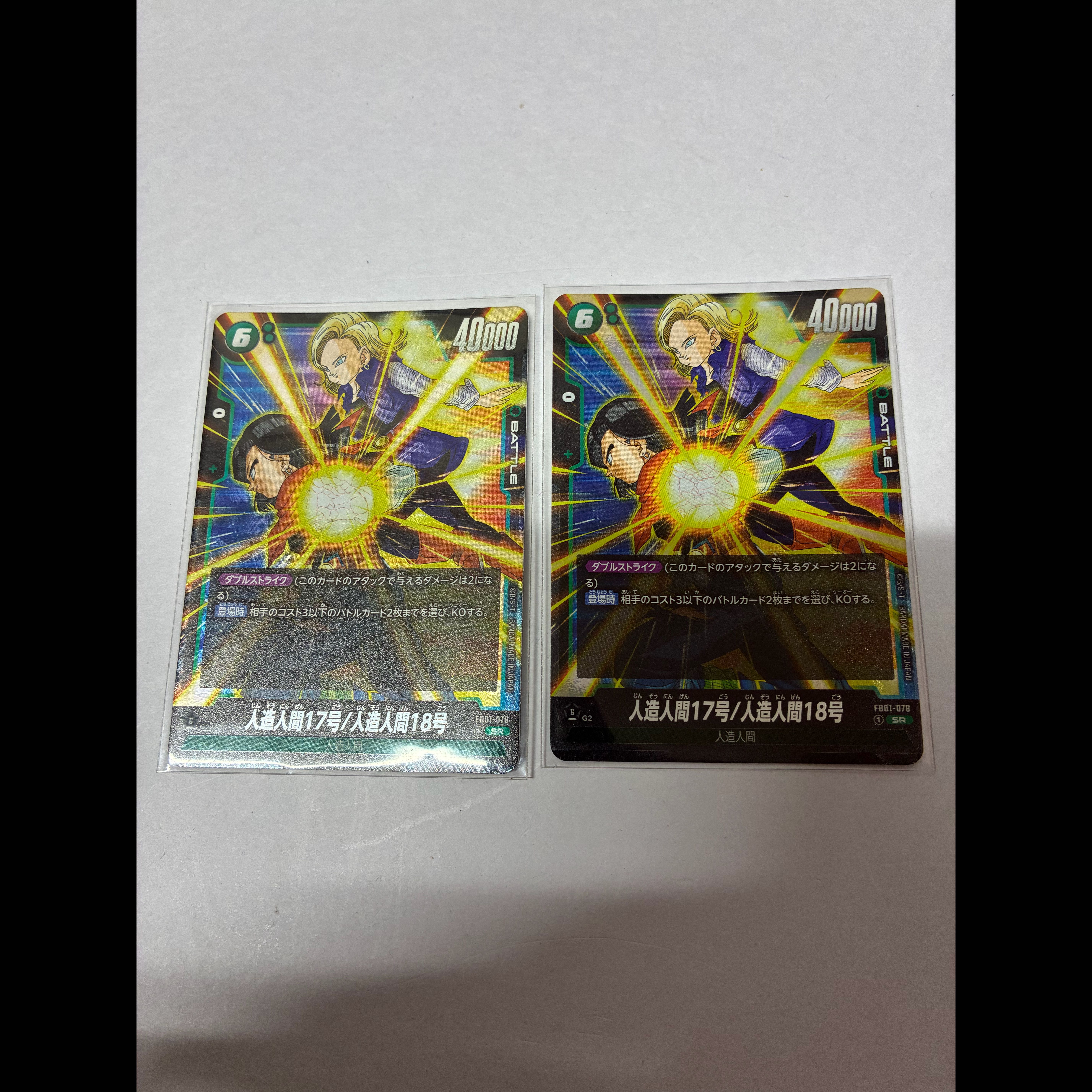 人造人間17号/人造人間18号 SR FB01-078 2枚