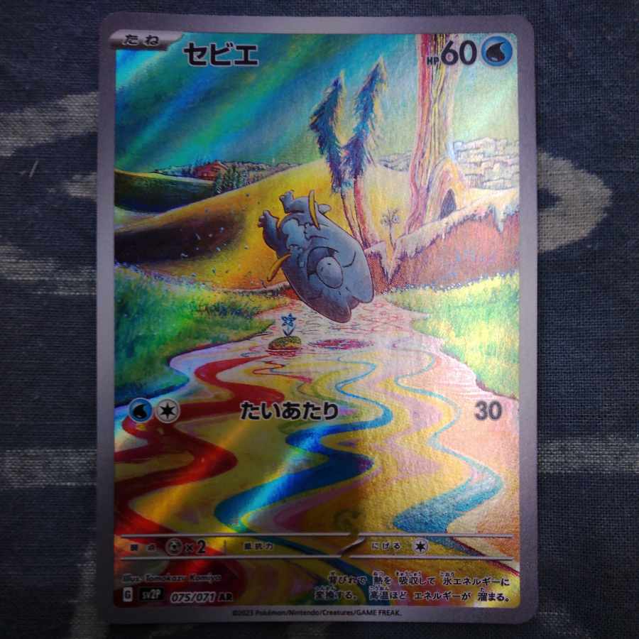 セビエ AR 075/071 1枚