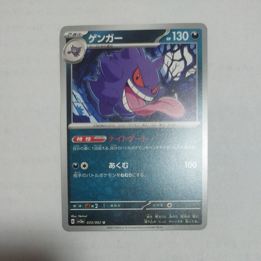 @5 @5 Gengar U 035/062 1枚