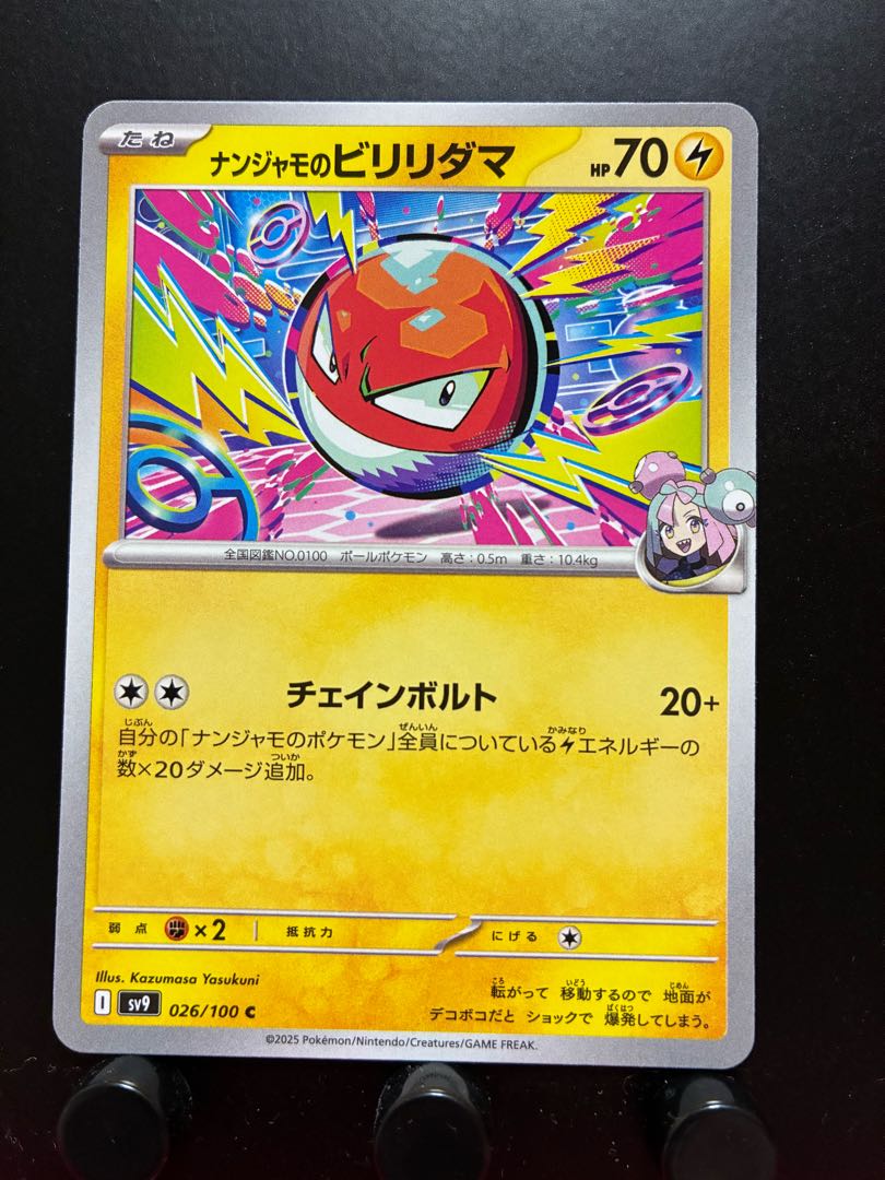 Rakurakudo] Pokeka Nanjamo's Voltorb