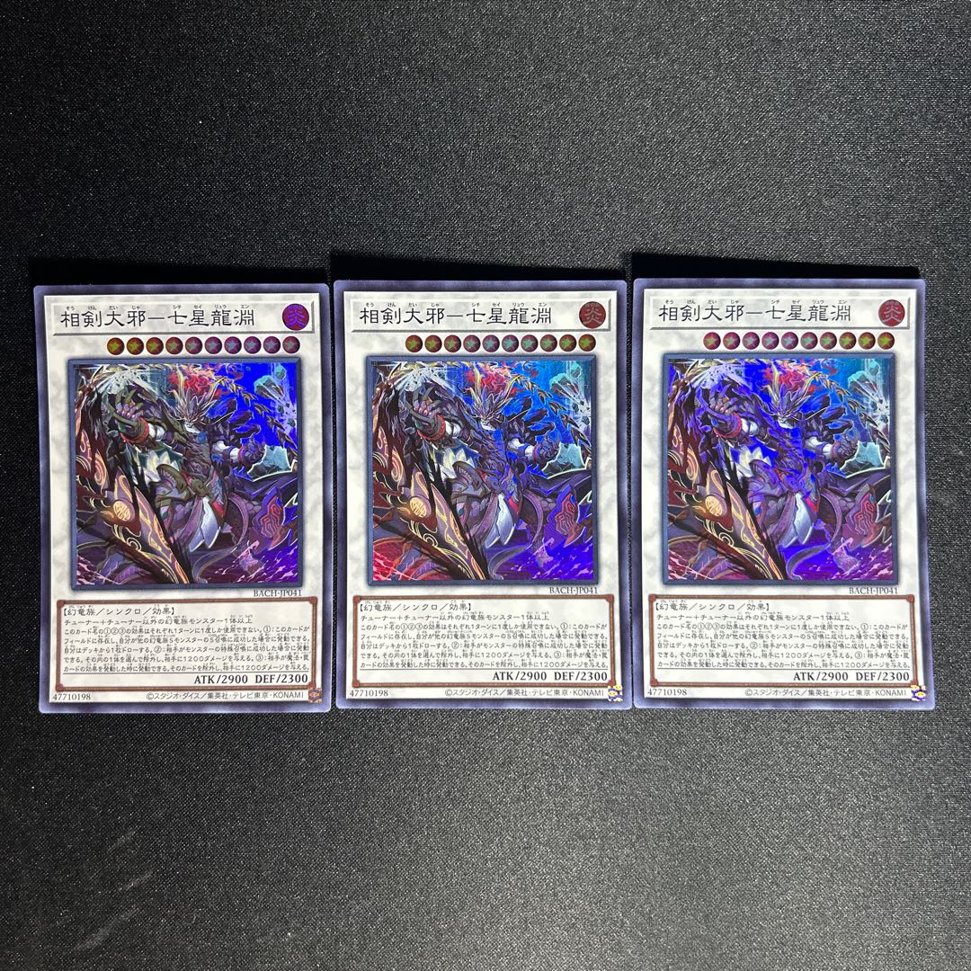 959 相剣大邪-七星龍淵 スーパーレア JP041 1枚