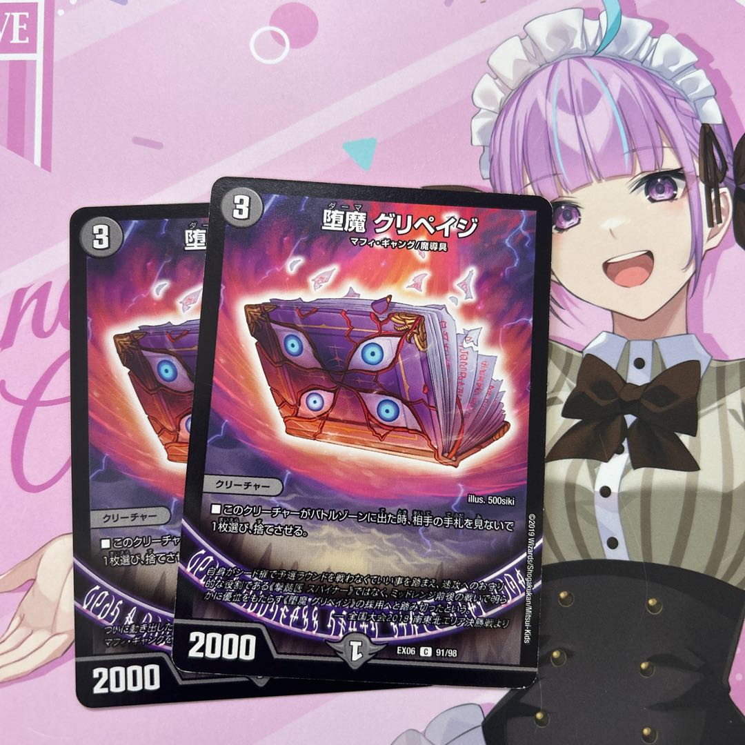 堕魔 グリペイジ 2枚