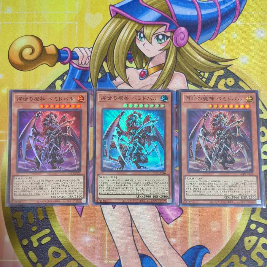 再世の魔神 べミドバル　スーパー　創世の神 デウテロノミオン　ウルトラ　他リジェネシスセット　遊戯王