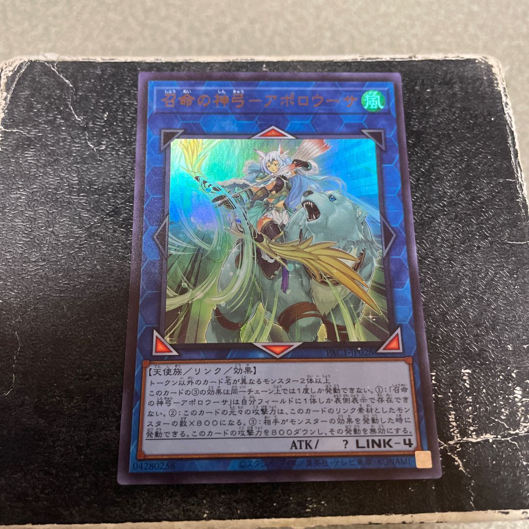 Divine Bow of Invocation - Apolousa Ultra Rare JP028