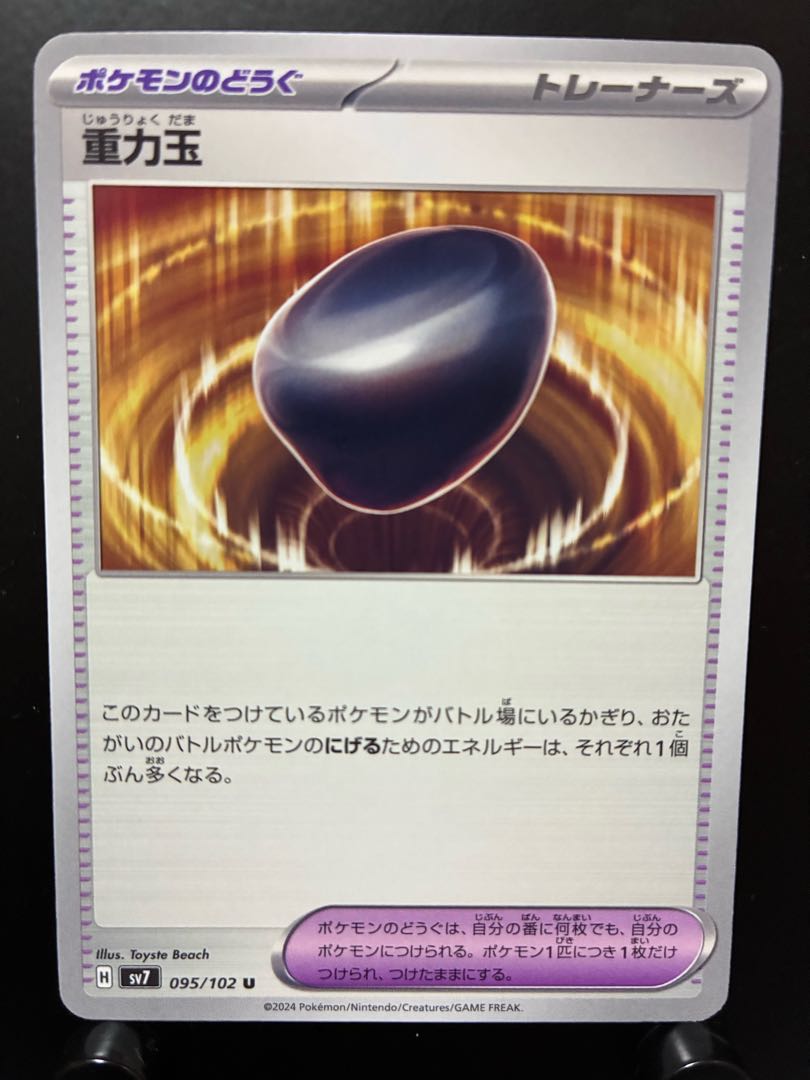 Pokéka Gravity Ball