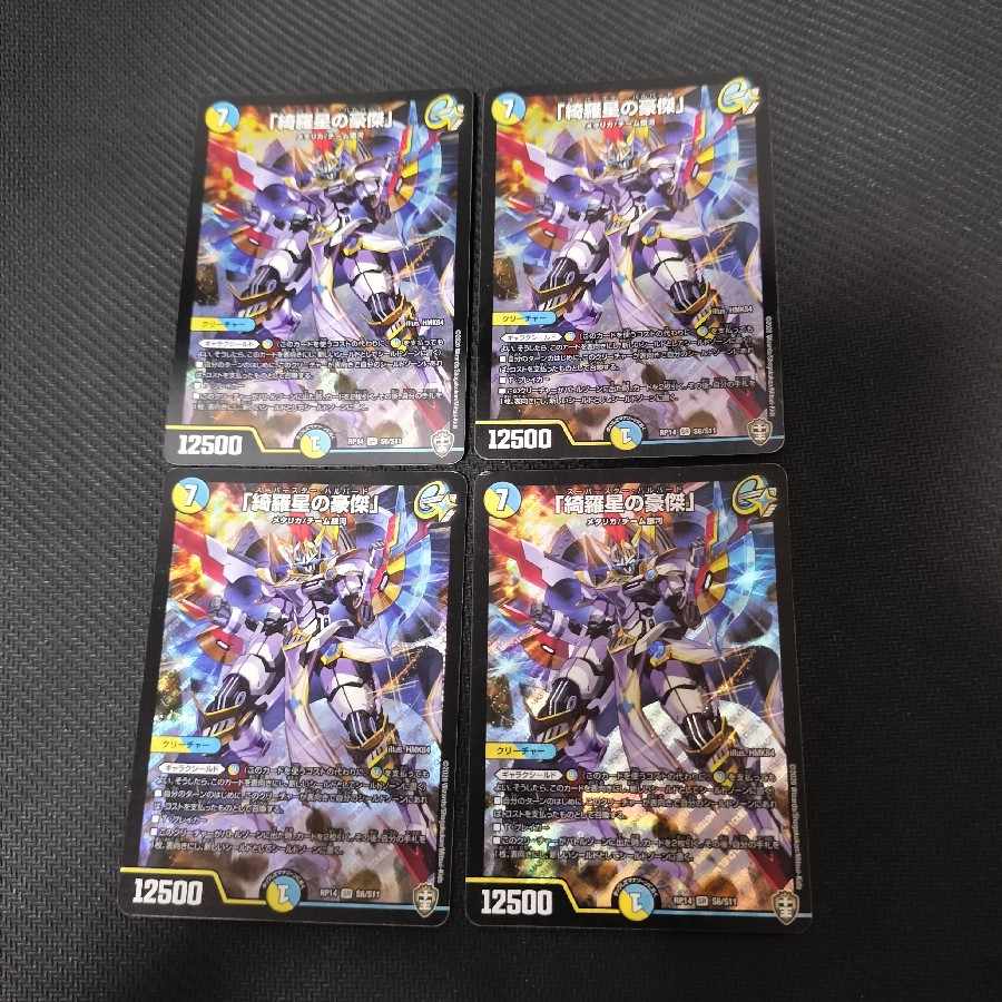 4 SR S6/S11 "Kirakusei no Goujin" (The Great Man of Kirakusei)