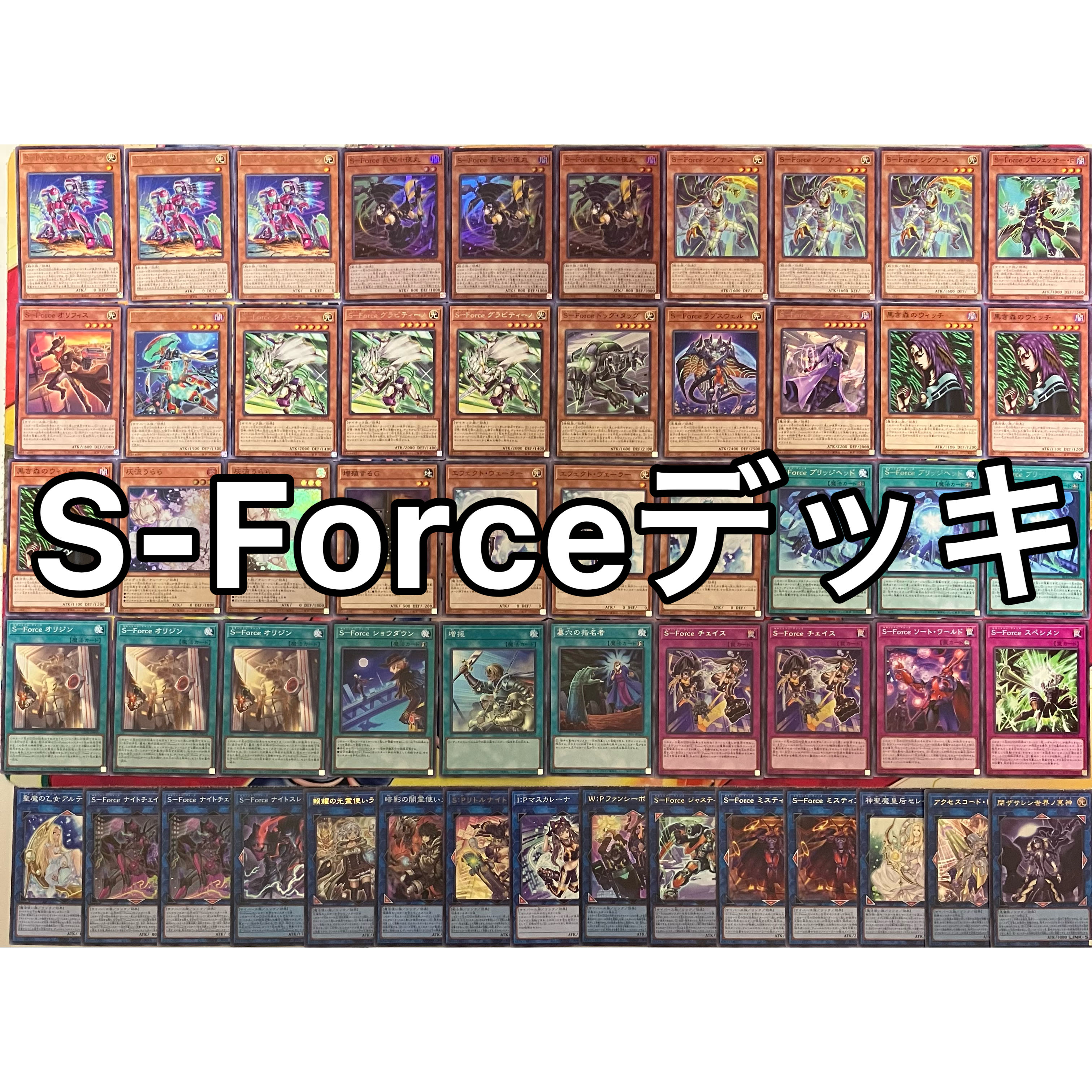 No.1291 S-Forceデッキ セキュリティフォースデッキ 遊戯王 S-Force deck 1枚