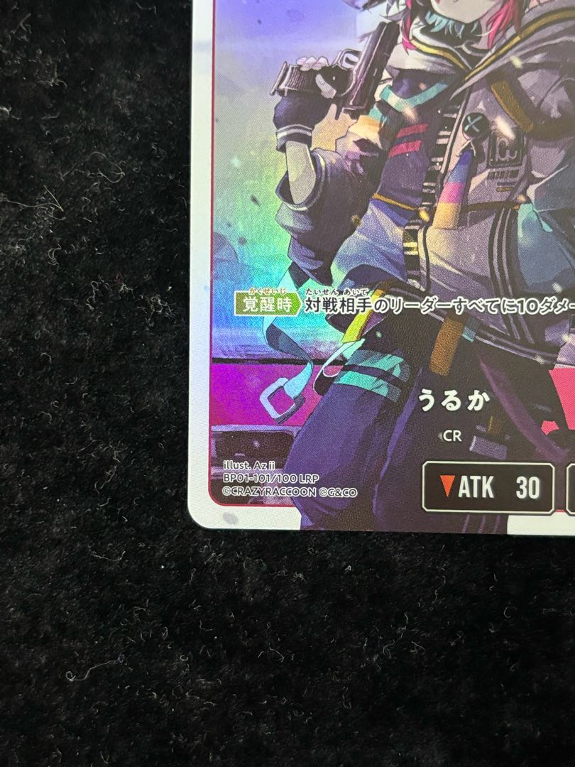 うるか［LRP］｛BP01-101｝