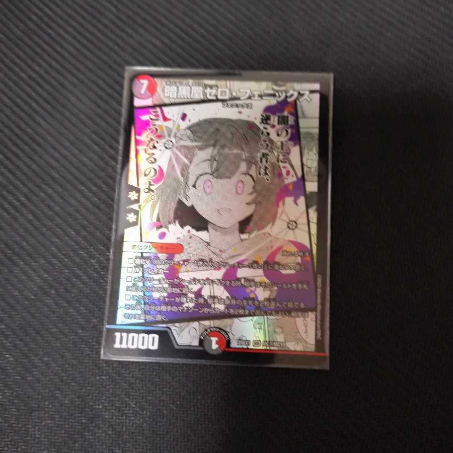 暗黒凰ゼロ・フェニックス ars10 鑑定品 psa10 ゼロフェニ」の激安通販 | magi