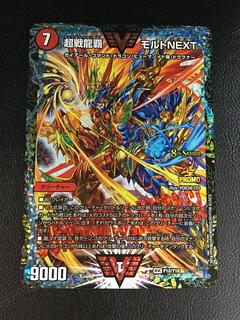 超戦龍覇 モルトNEXT [DMEX06 DK1/DK6] | トレカカク～デュエマ