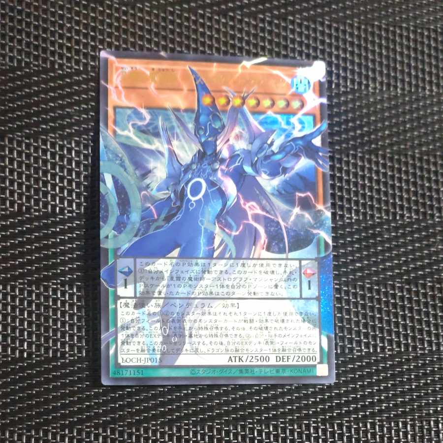 【木林堂】 【木林堂】 星霜の魔術師-アストログラフ・マジシャン(オーバーフレーム) ウルトラレア LOCH-JP015 1枚