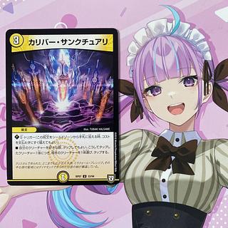 カリバー・サンクチュアリ