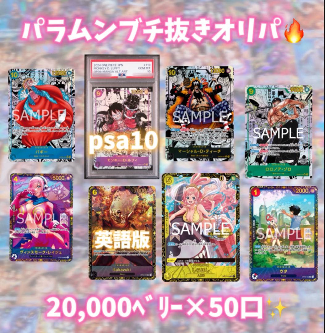 【募集用】パラムンワンピースカードブチ抜きオリパ